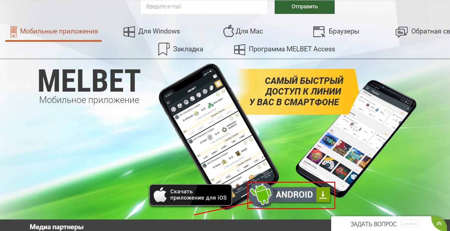 Как скачать MelBet с официального сайта на Android